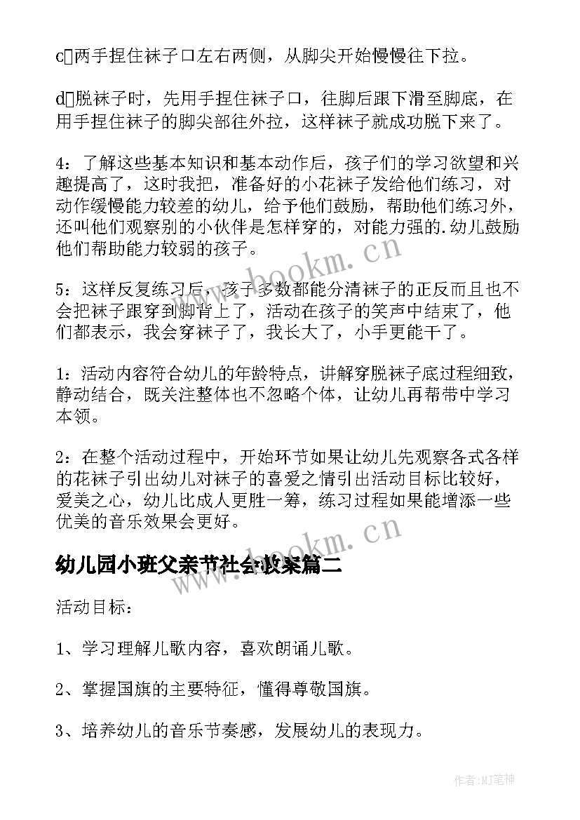 最新幼儿园小班父亲节社会教案(模板5篇)