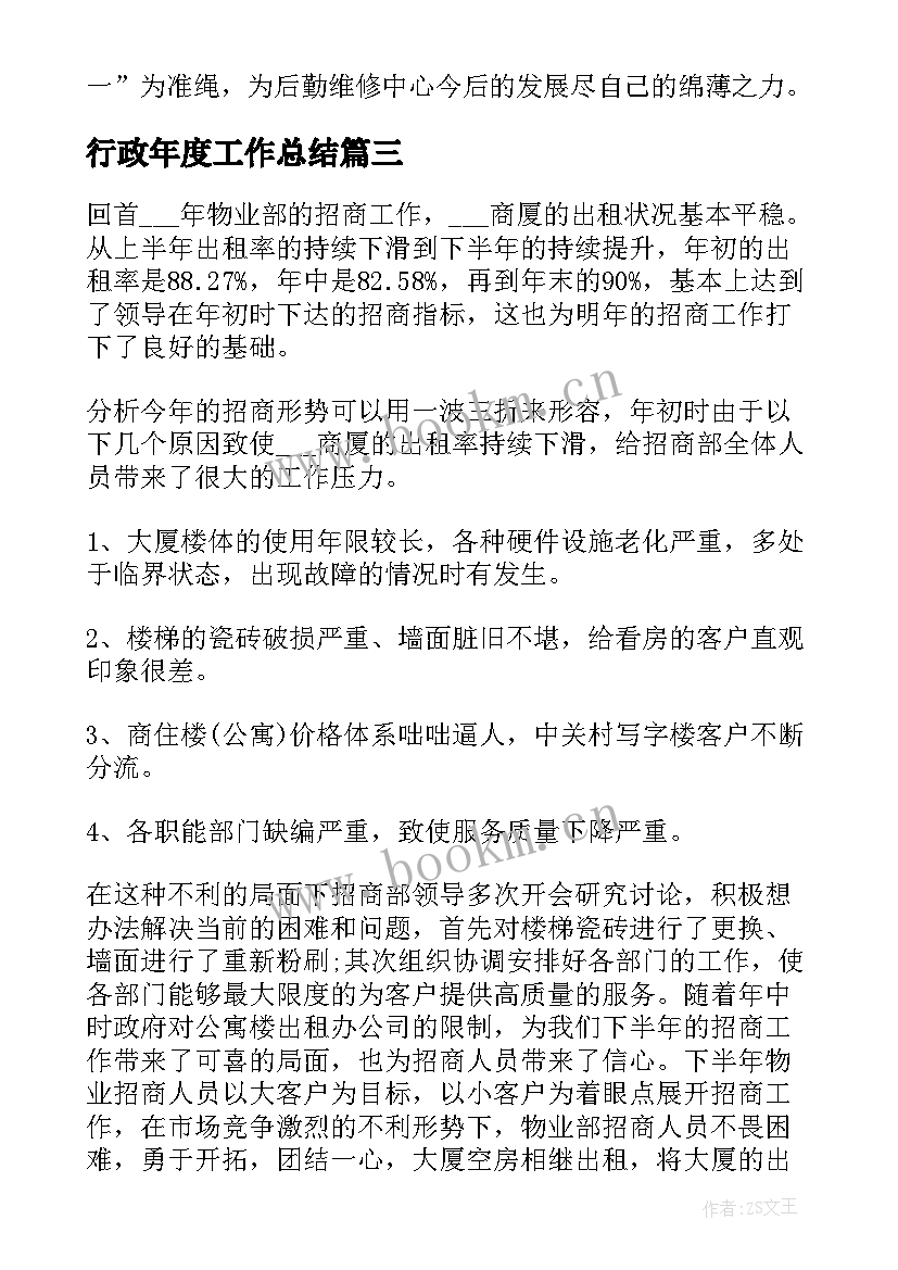 2023年行政年度工作总结 行政部度工作总结报告(优质5篇)