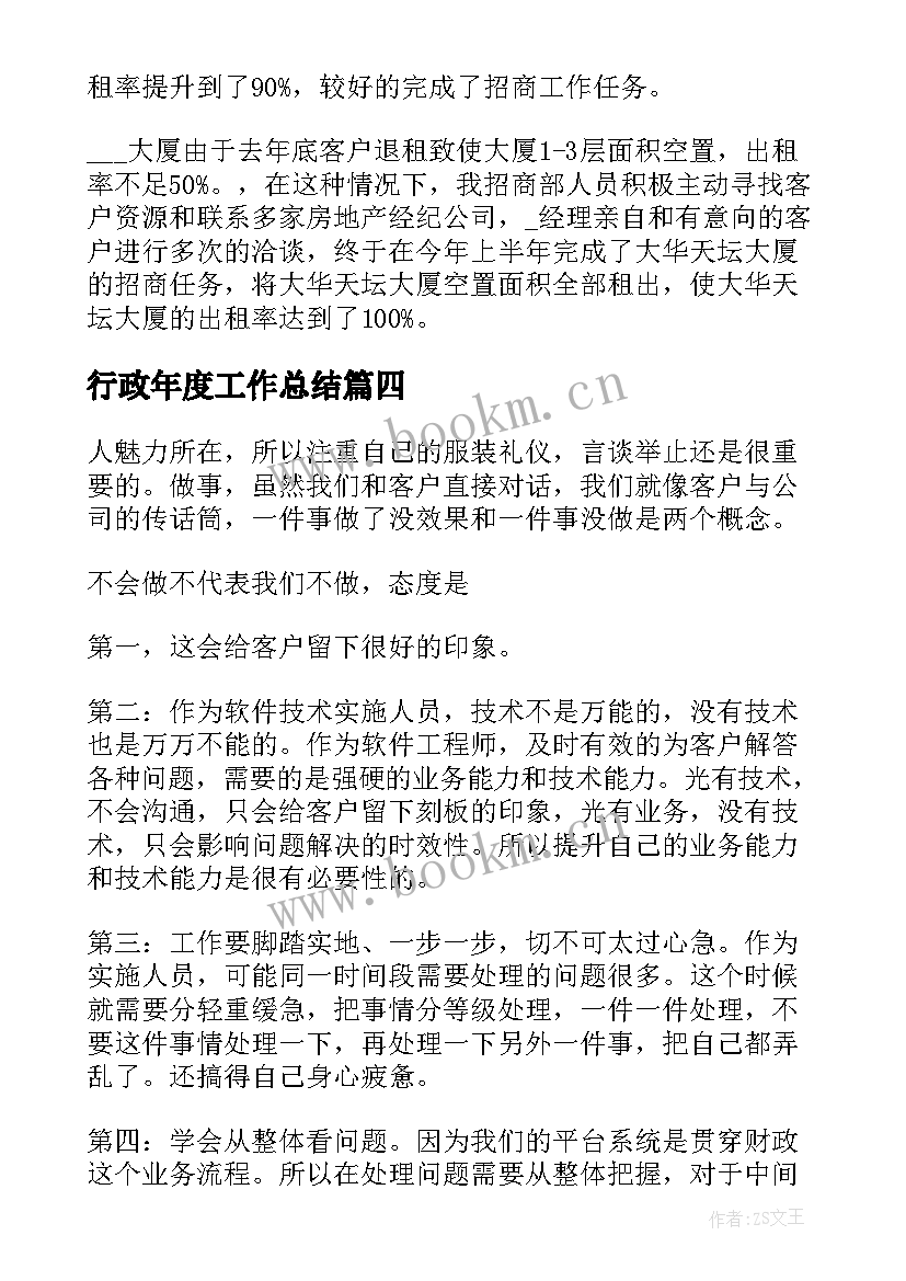 2023年行政年度工作总结 行政部度工作总结报告(优质5篇)