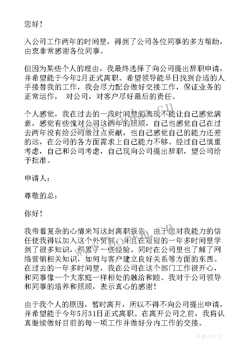 2023年辞职报告的范例 辞职报告范例(实用9篇)