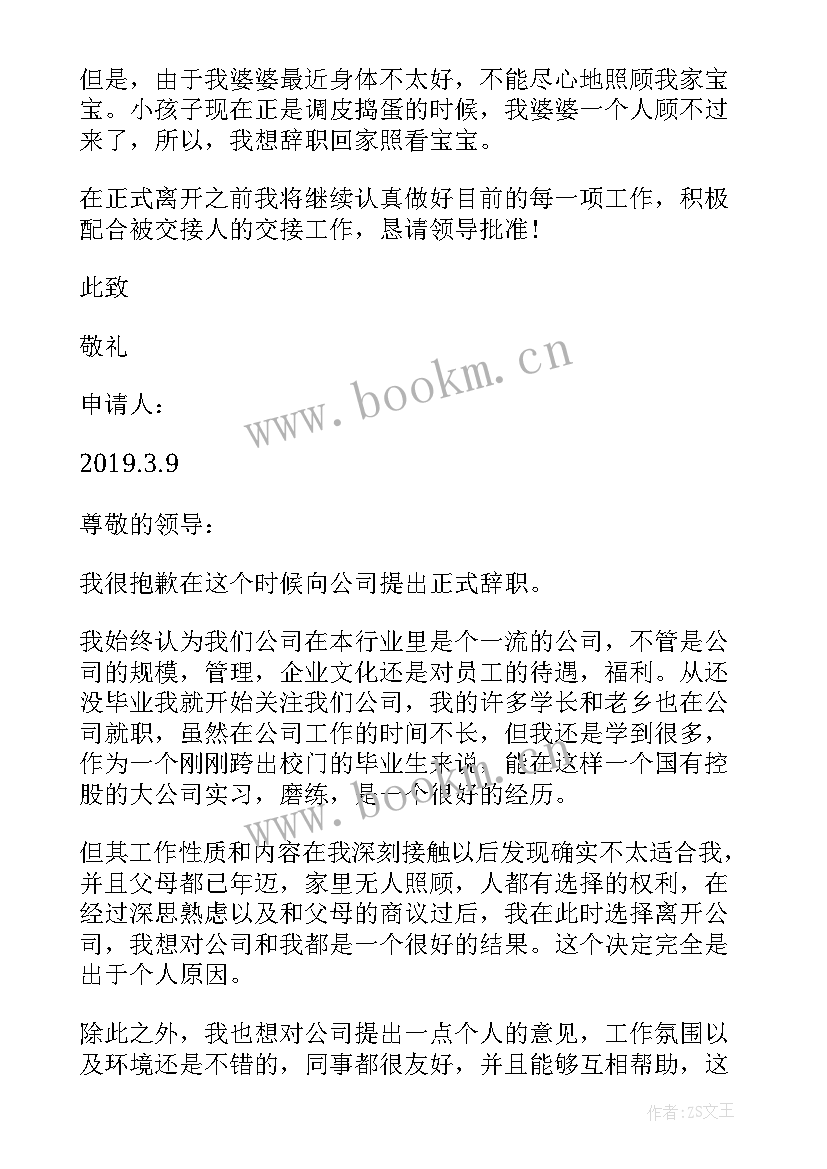 2023年辞职报告的范例 辞职报告范例(实用9篇)