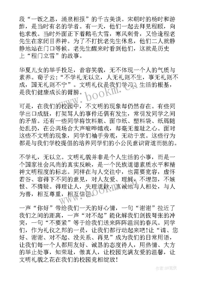 2023年文明祭祀国旗下讲话演讲稿三年级(汇总5篇)