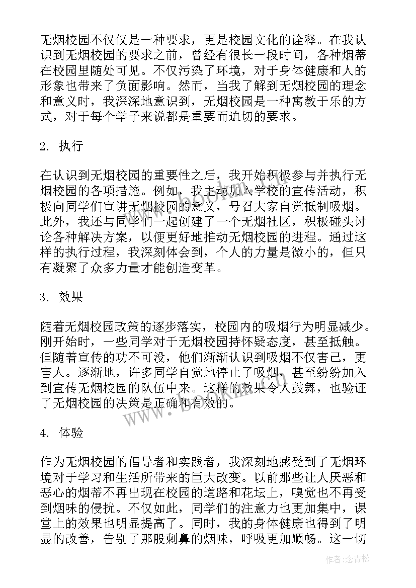 最新建无烟校园团课总结(模板8篇)