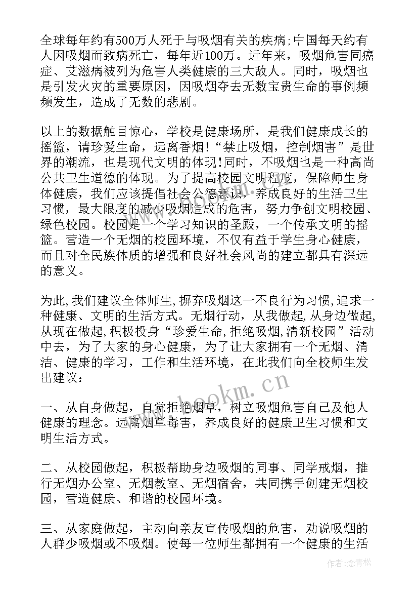 最新建无烟校园团课总结(模板8篇)