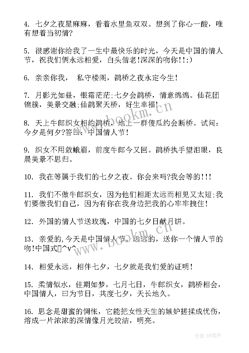 甜蜜的七夕情人节表白祝福语说(大全10篇)