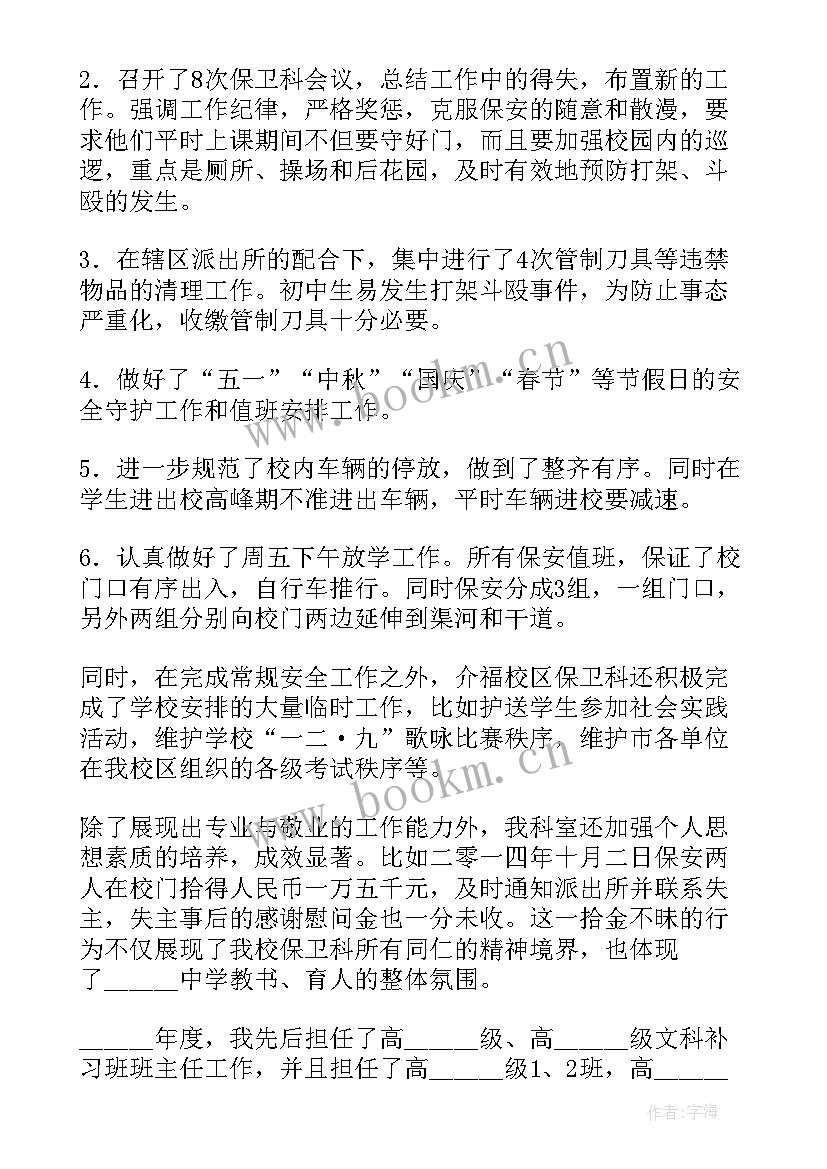 学校保卫科科长年度工作总结(优秀9篇)