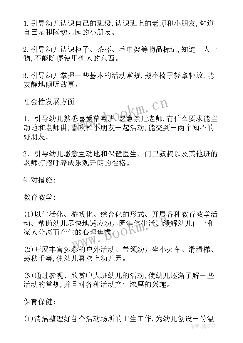 小班幼儿户外游戏计划 幼儿园小班第一学期游戏计划(优秀5篇)