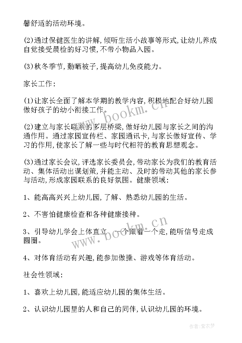 小班幼儿户外游戏计划 幼儿园小班第一学期游戏计划(优秀5篇)