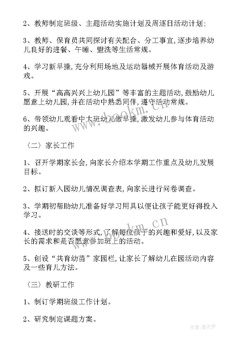 小班幼儿户外游戏计划 幼儿园小班第一学期游戏计划(优秀5篇)