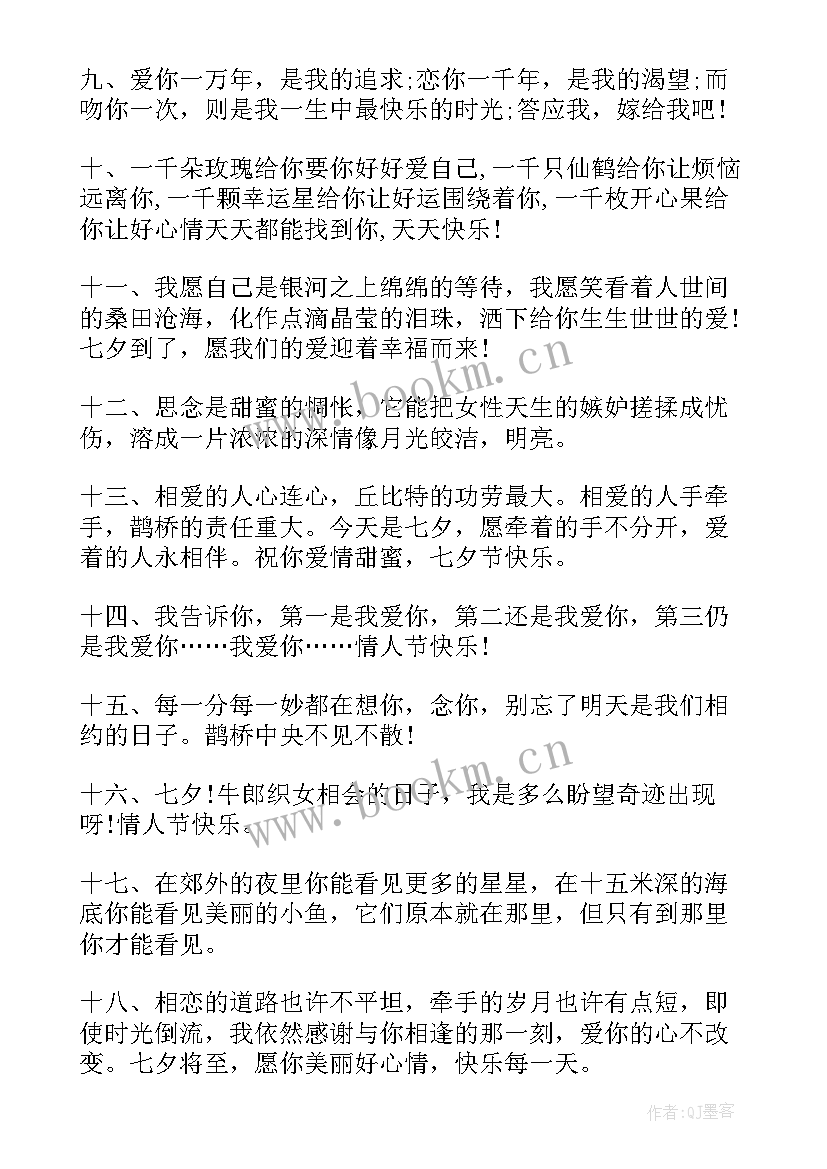 2023年七夕给女友的浪漫祝福语 给女友的七夕节浪漫祝福语(模板5篇)