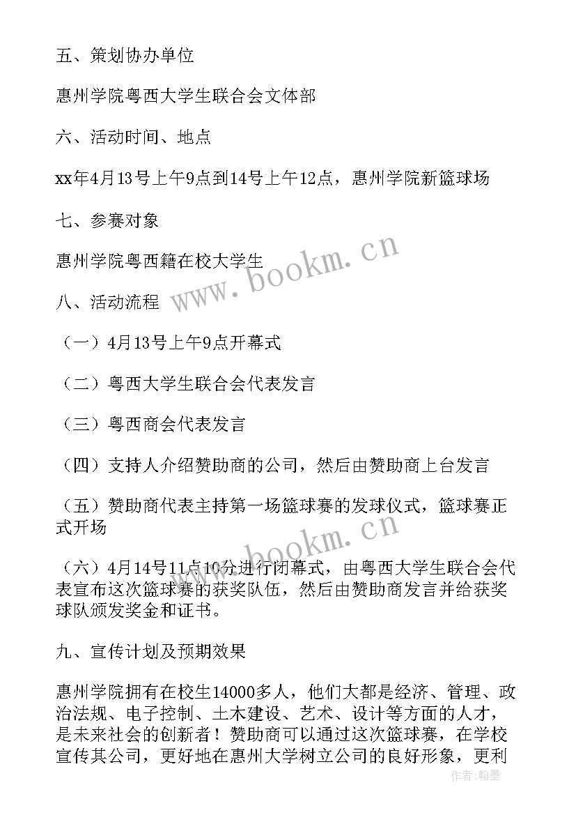 2023年学院篮球赛策划案 管理学院大学生篮球赛策划书(精选5篇)