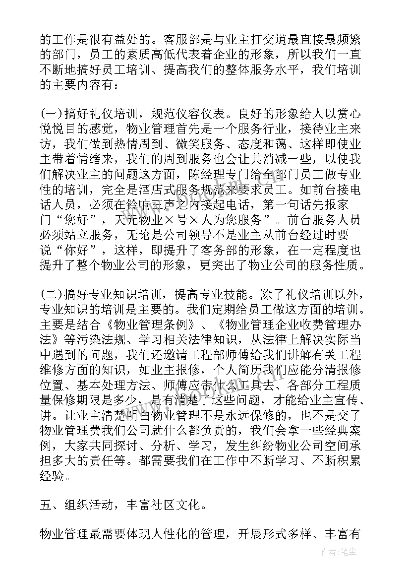 2023年物业客服人员心得体会(汇总5篇)