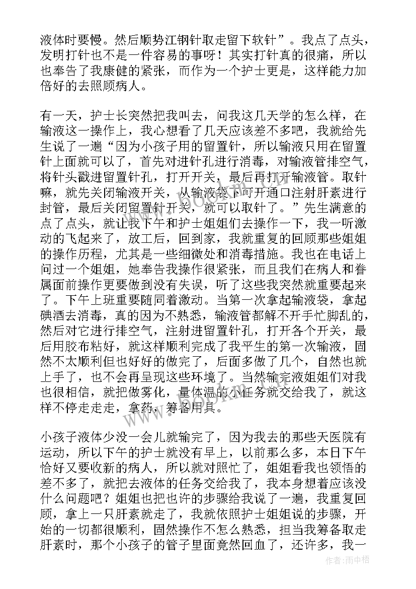 最新寒假医院见习心得体会(实用5篇)