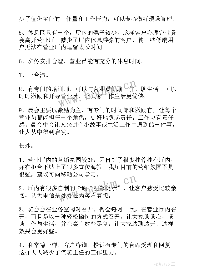 最新参观营业厅心得体会 参观营业厅心得(优秀5篇)