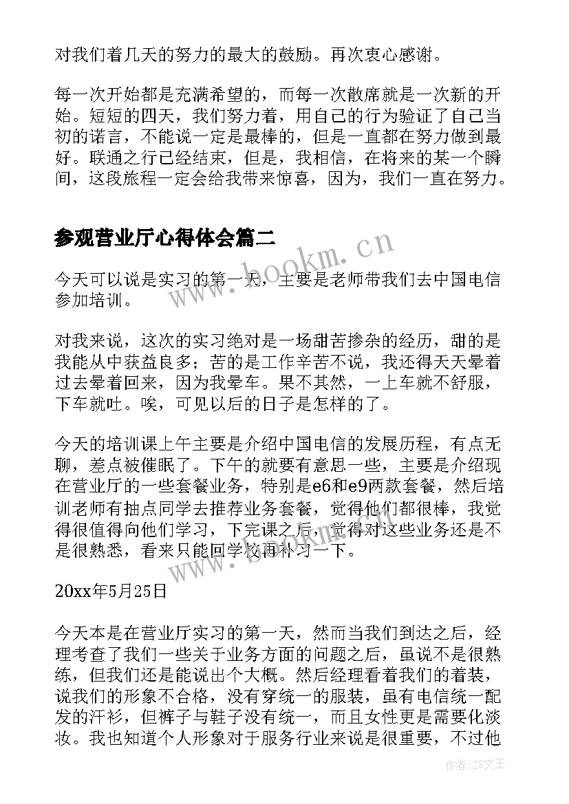 最新参观营业厅心得体会 参观营业厅心得(优秀5篇)