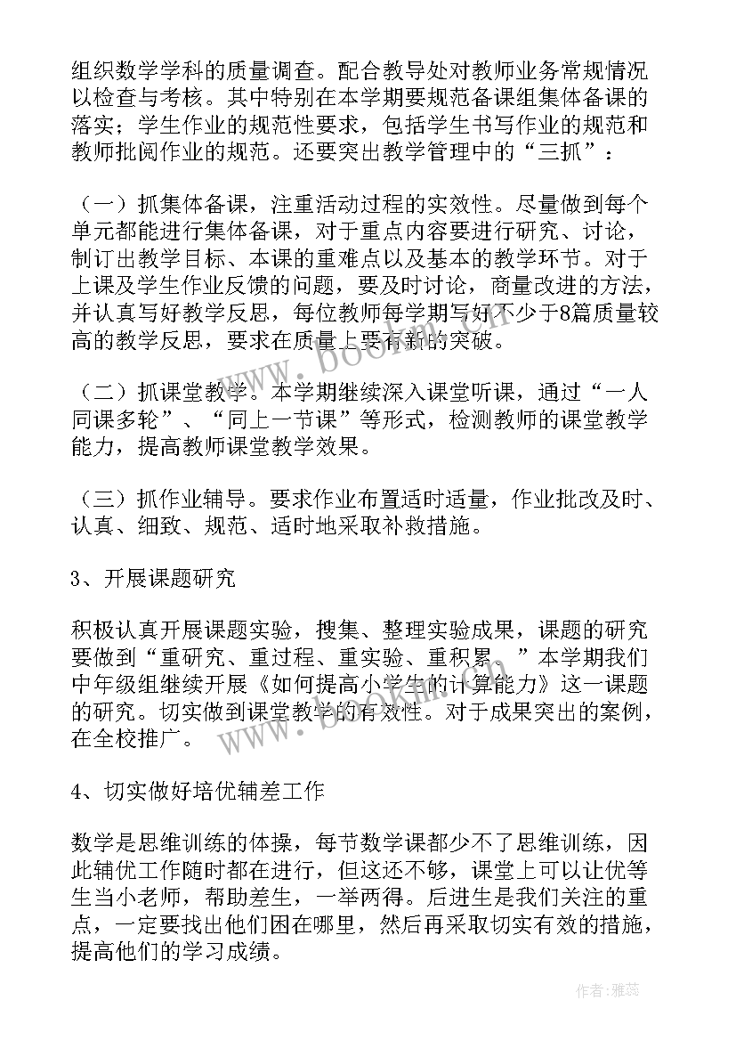 小学数学老师教学工作计划 小学数学教师工作计划(汇总5篇)