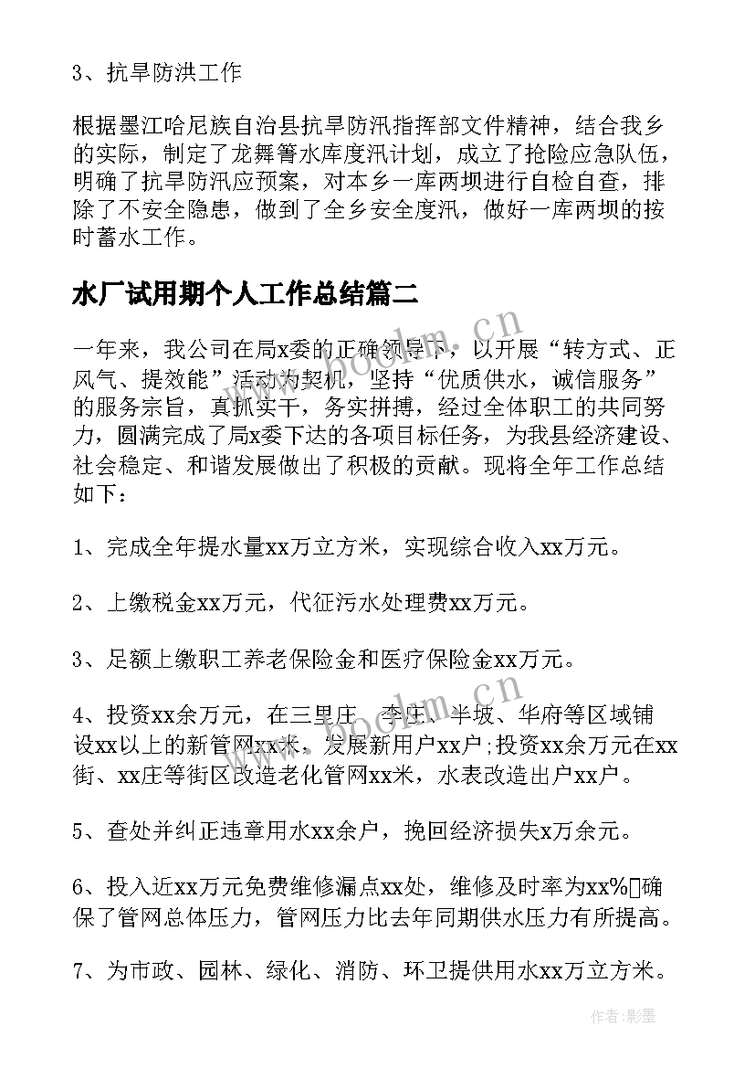 2023年水厂试用期个人工作总结 乡镇自来水厂年终工作总结(大全8篇)