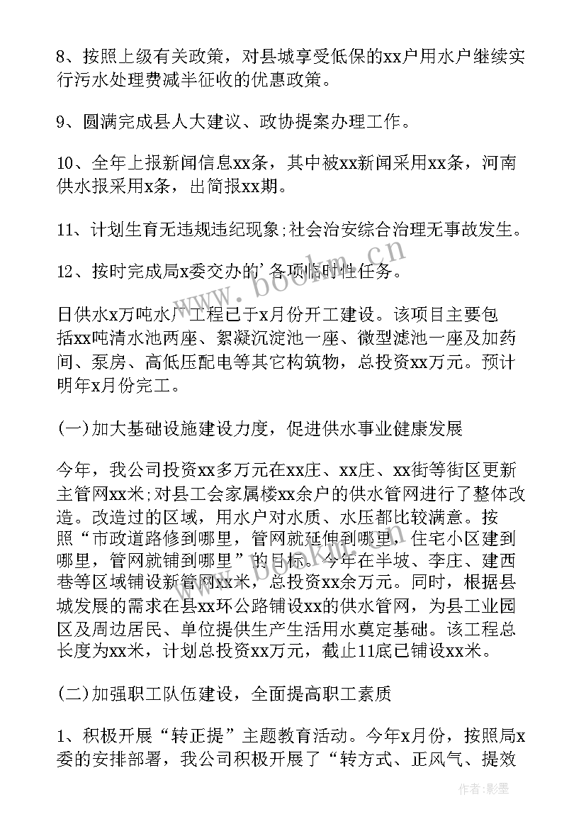 2023年水厂试用期个人工作总结 乡镇自来水厂年终工作总结(大全8篇)