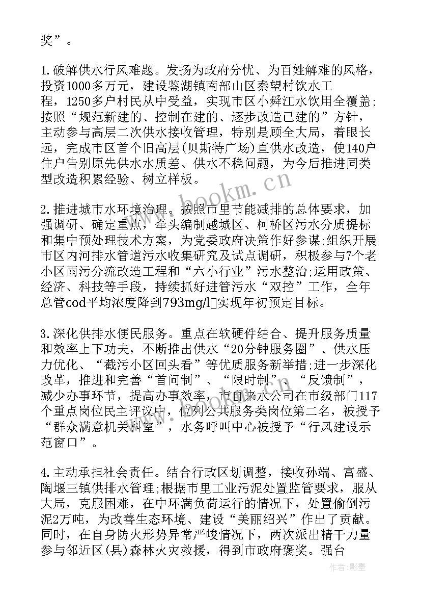 2023年水厂试用期个人工作总结 乡镇自来水厂年终工作总结(大全8篇)