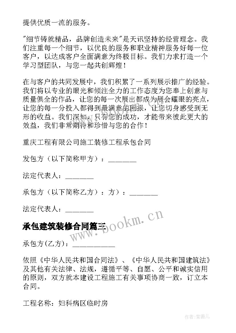 2023年承包建筑装修合同 建筑装修承包合同(优质5篇)