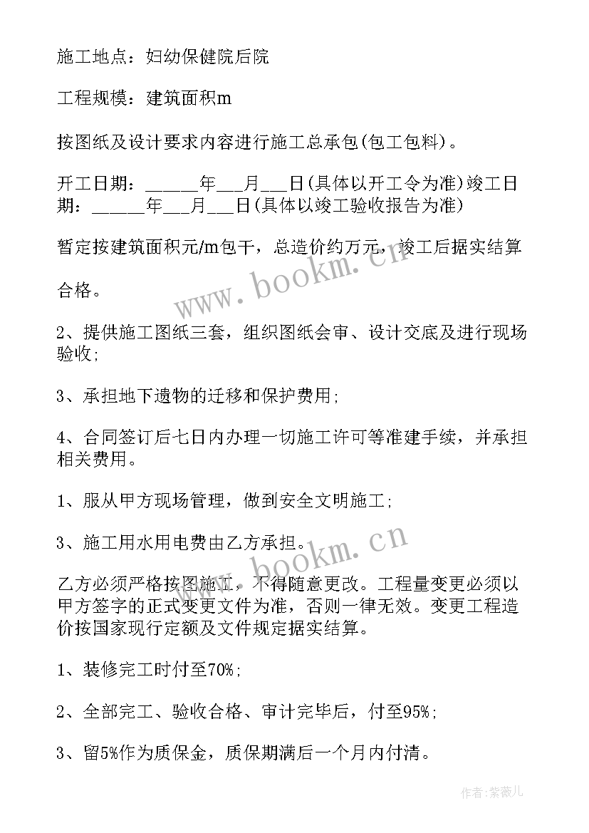 2023年承包建筑装修合同 建筑装修承包合同(优质5篇)