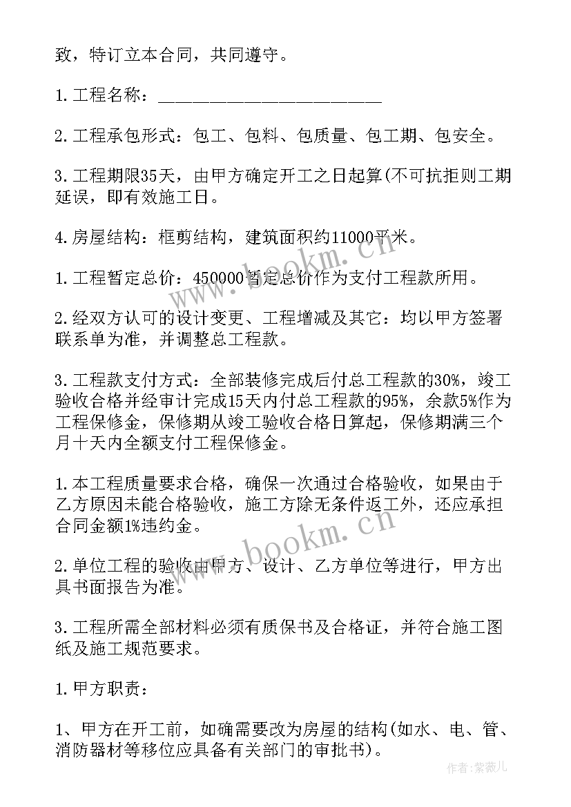 2023年承包建筑装修合同 建筑装修承包合同(优质5篇)