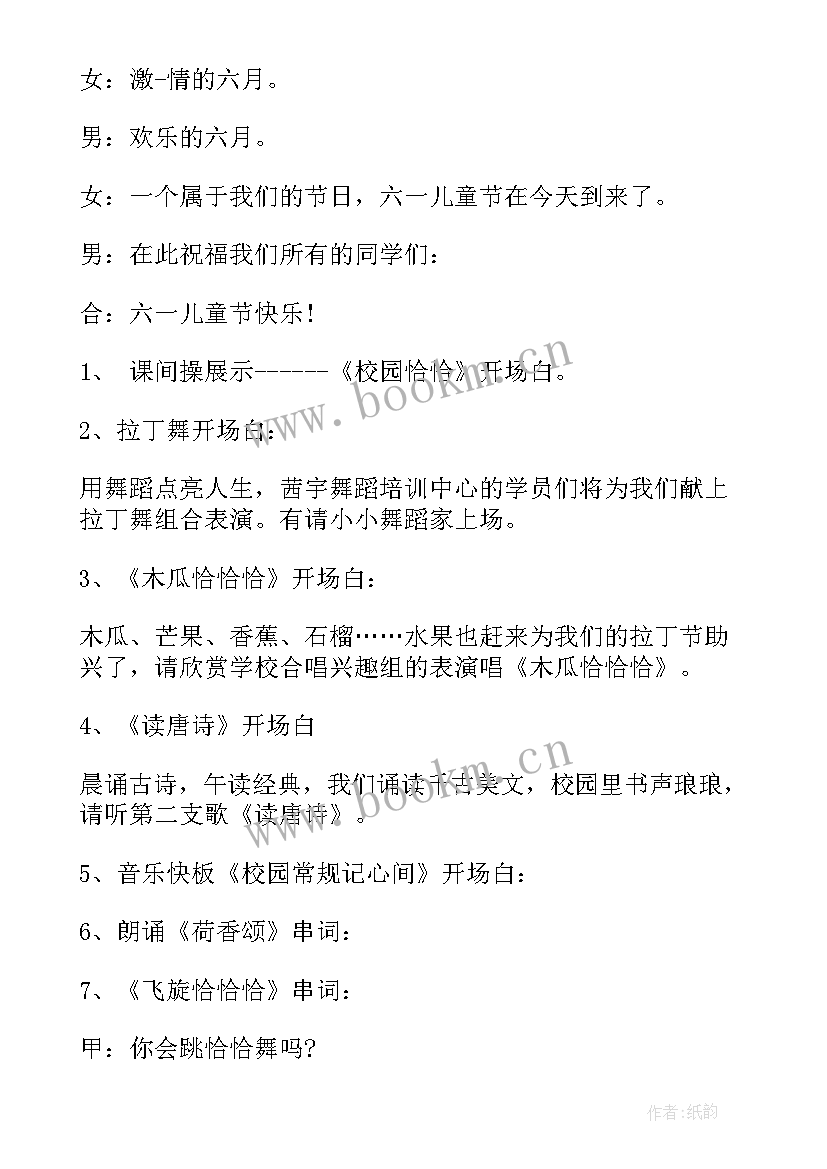 六月文艺汇演主持词开场白和结束语 文艺汇演主持词开场白(大全9篇)