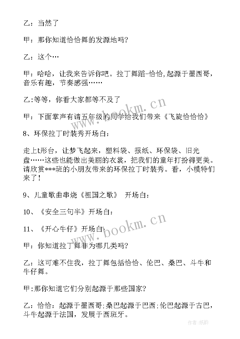 六月文艺汇演主持词开场白和结束语 文艺汇演主持词开场白(大全9篇)