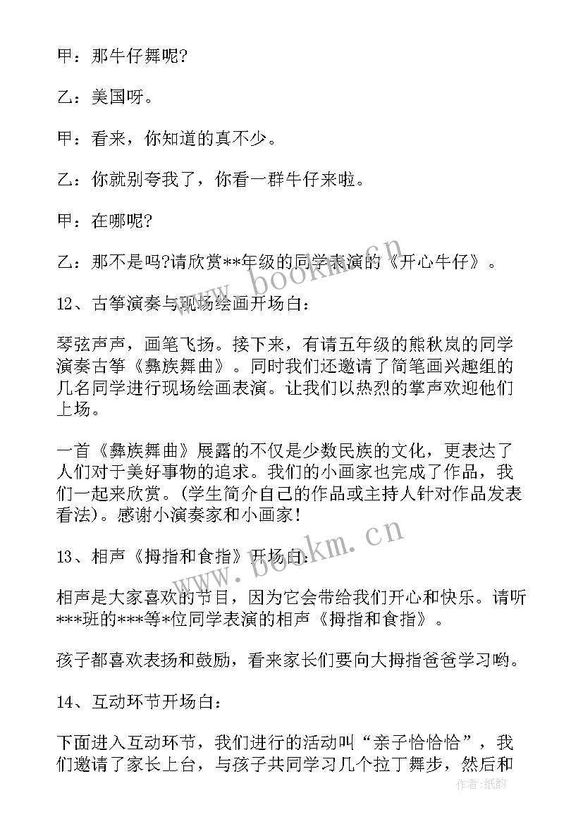 六月文艺汇演主持词开场白和结束语 文艺汇演主持词开场白(大全9篇)