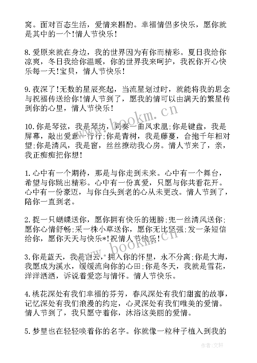 最新给爱人的十月情人节温馨祝福语(通用5篇)