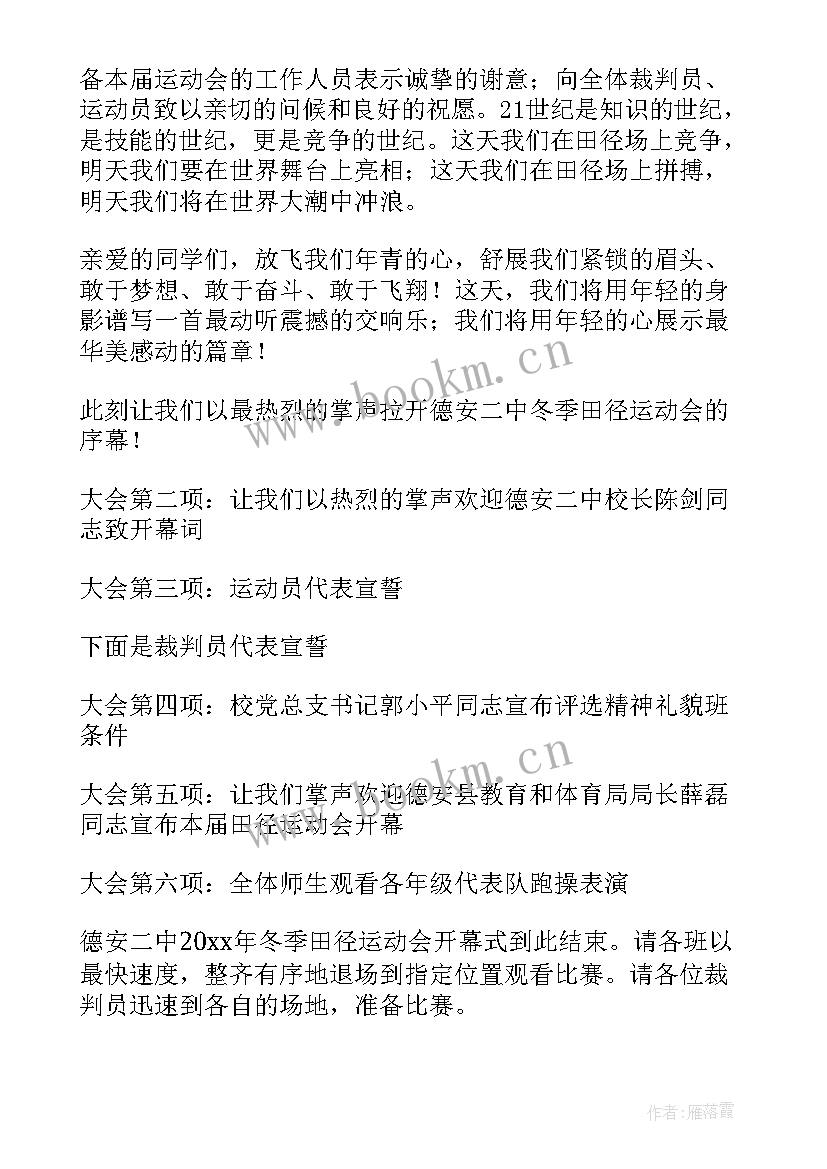 2023年职工运动会开幕式主持开场白台词(通用6篇)