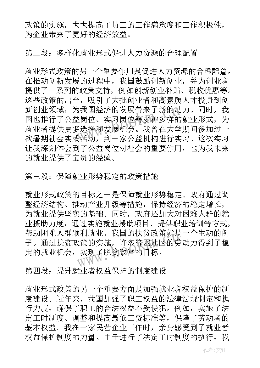 2023年形式与政策心得体会 政策形式心得体会(优质6篇)