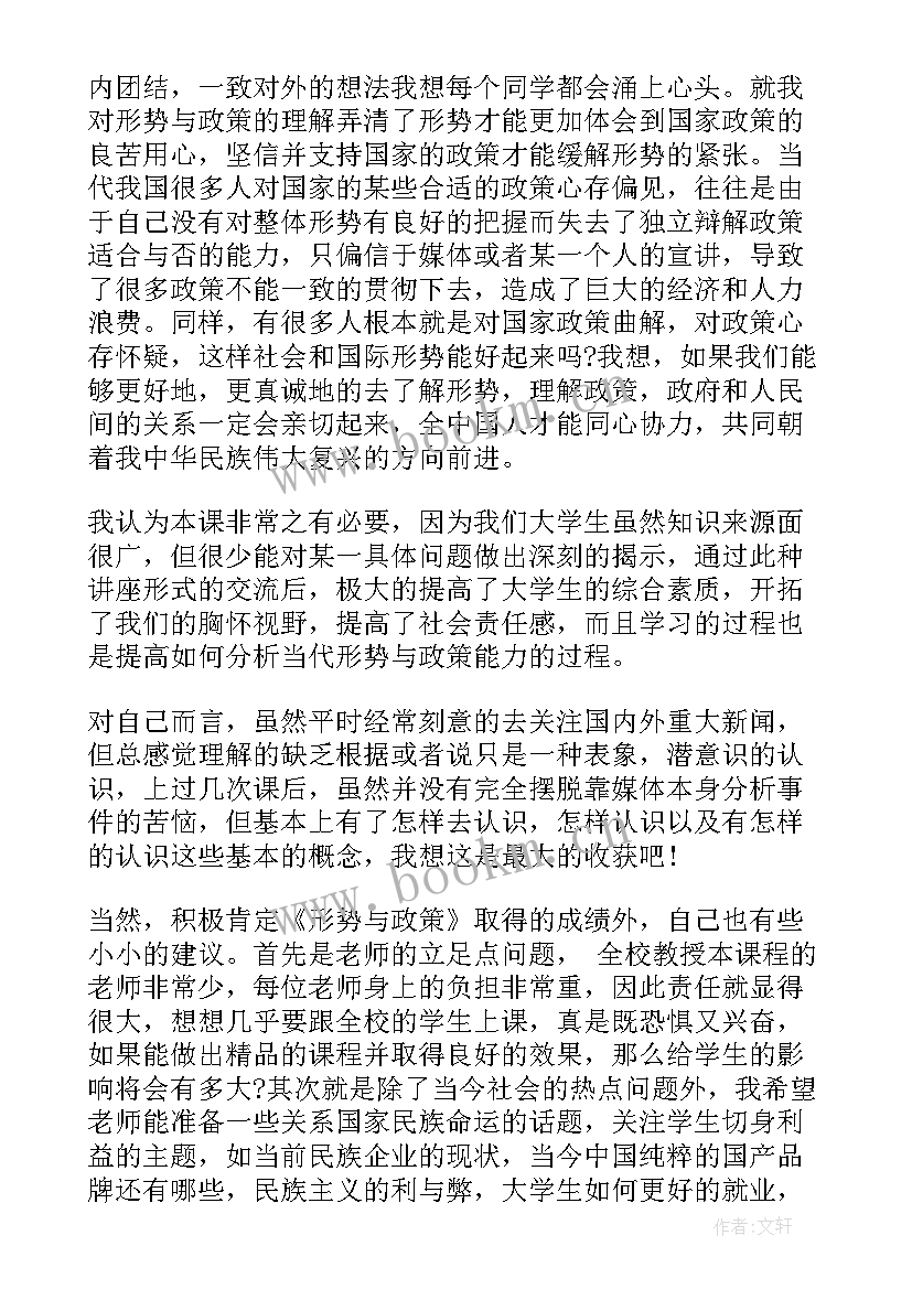 2023年形式与政策心得体会 政策形式心得体会(优质6篇)