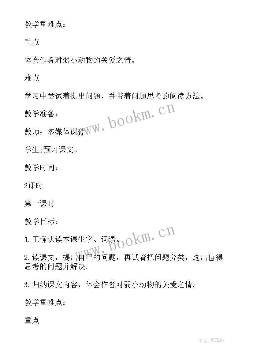 2023年部编四上语文教学工作计划(优秀8篇)