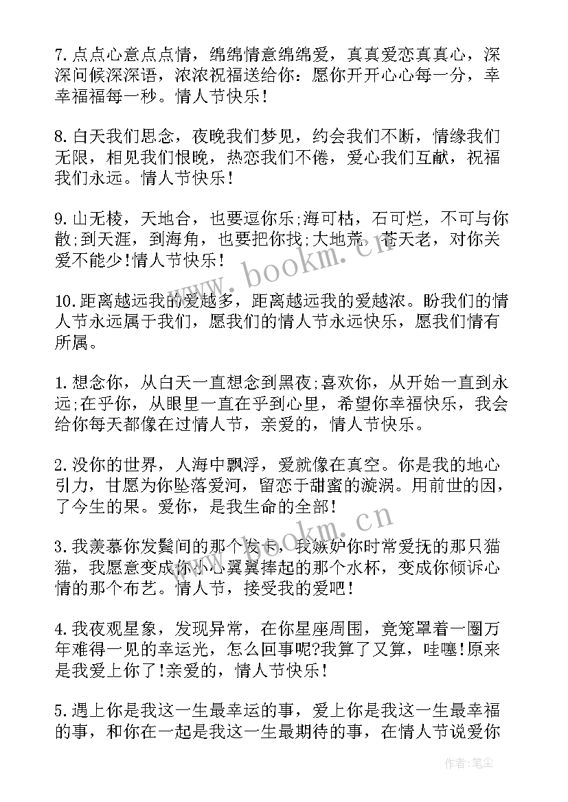 十月情人节深情祝福语说 十月情人节深情祝福语(精选5篇)