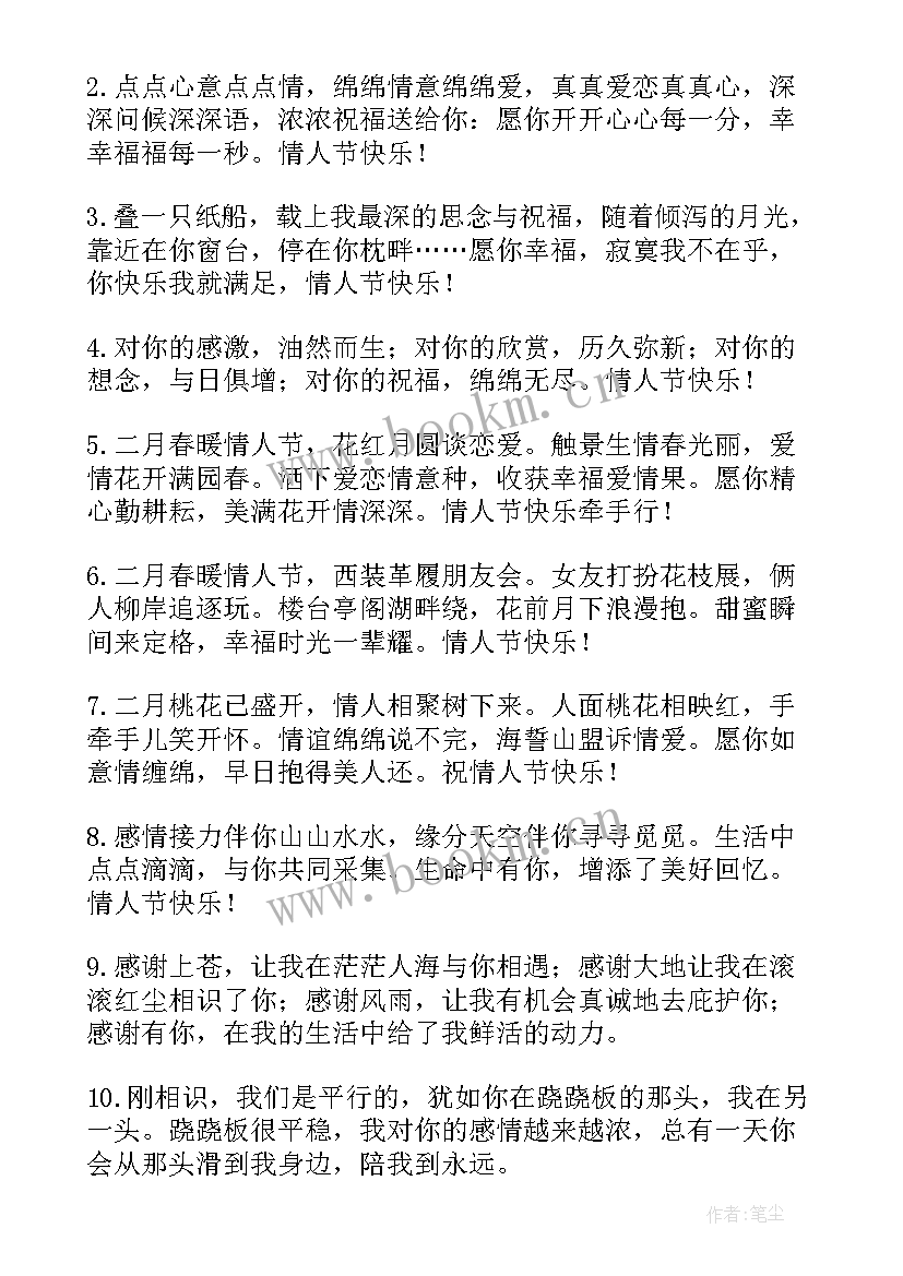 十月情人节深情祝福语说 十月情人节深情祝福语(精选5篇)