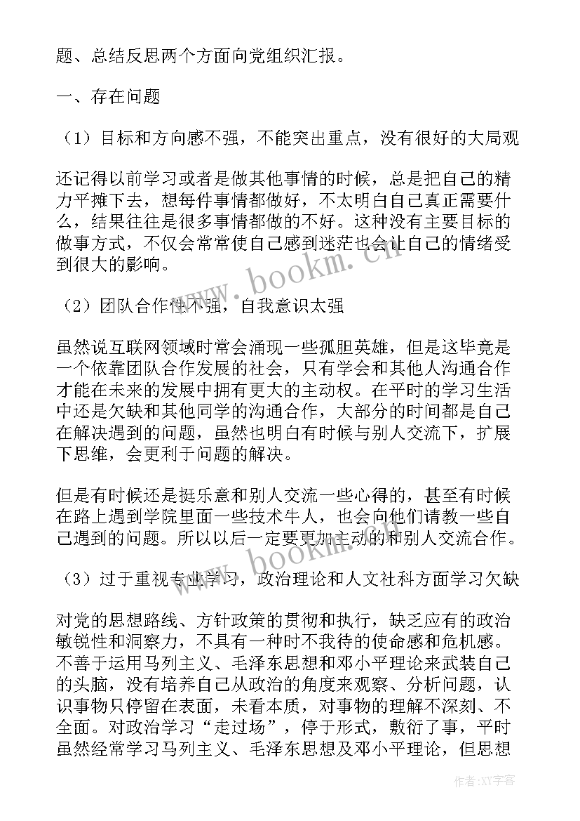 最新教育党员个人剖析报告(大全5篇)