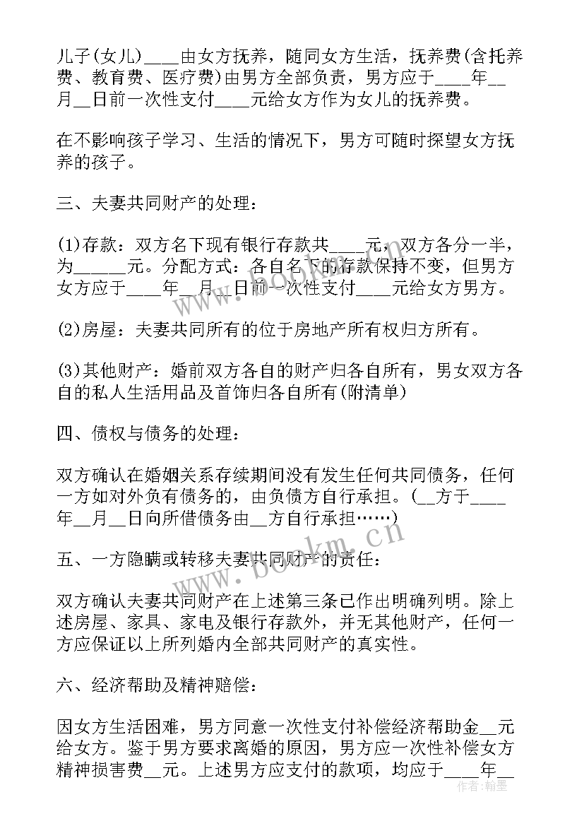 最新离婚要签协议书么 离婚协议书离婚协议书(通用9篇)