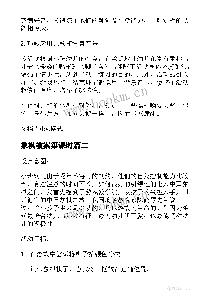 2023年象棋教案第课时(模板5篇)