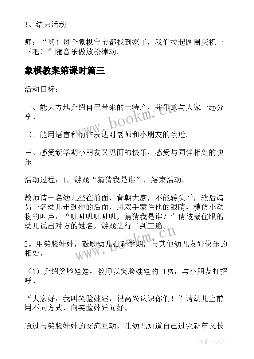 2023年象棋教案第课时(模板5篇)