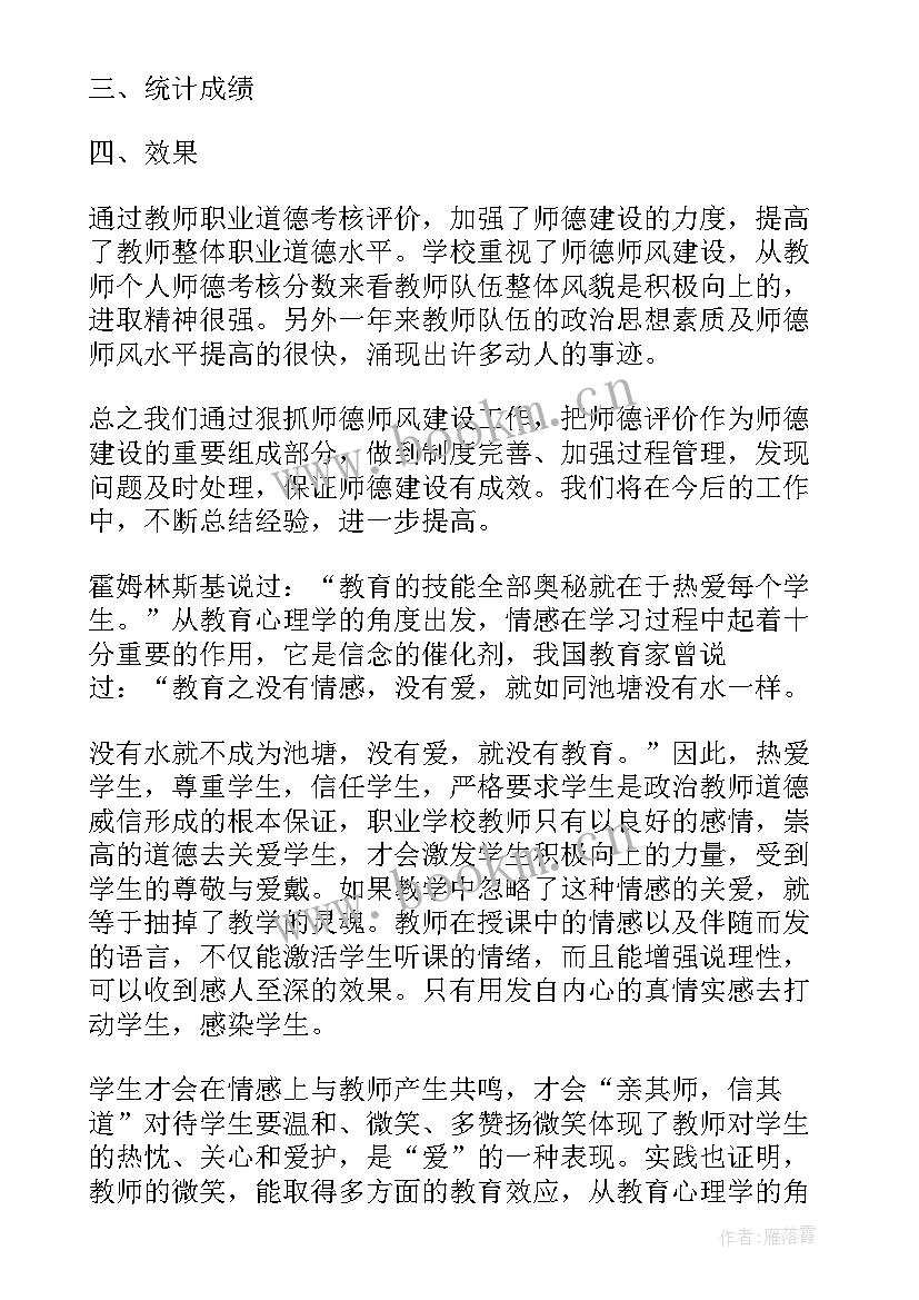 最新幼儿园师德考核个人总结(实用9篇)