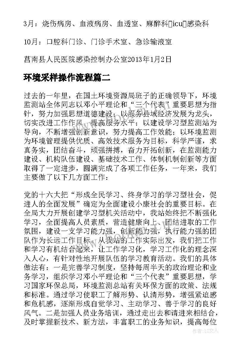 环境采样操作流程 环境采样部门工作计划(实用5篇)