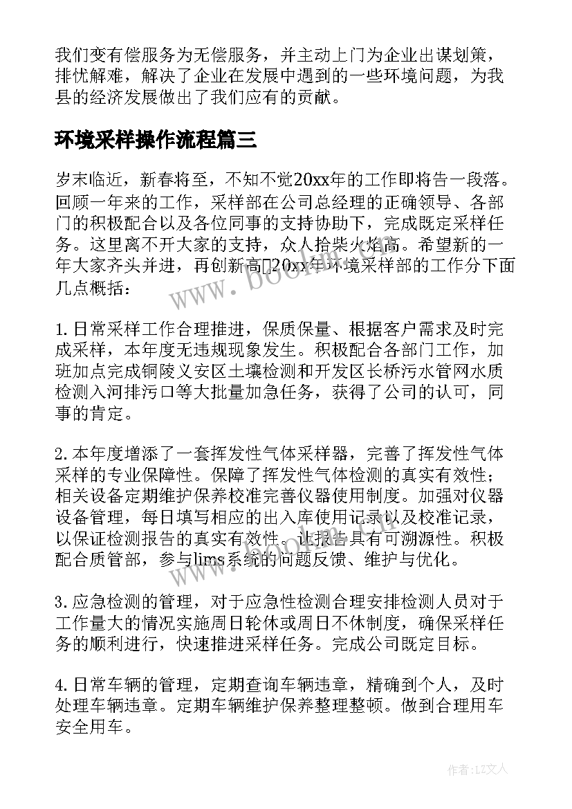 环境采样操作流程 环境采样部门工作计划(实用5篇)