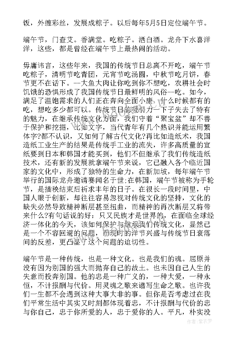 最新端午节国旗下讲话老师发言(模板8篇)