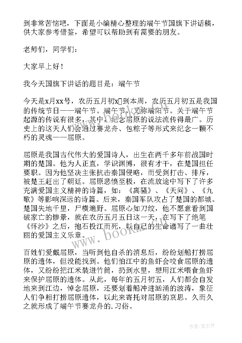 最新端午节国旗下讲话老师发言(模板8篇)