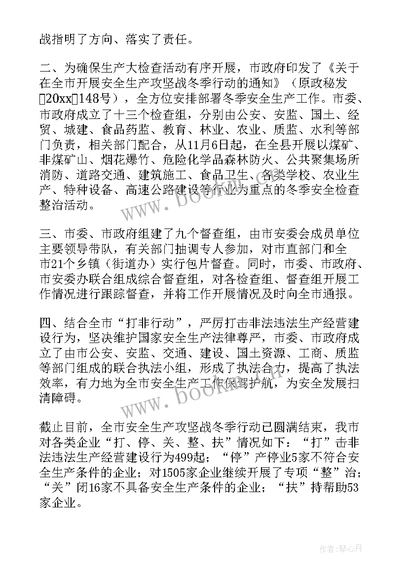 2023年冬季安全隐患总结报告(优秀5篇)