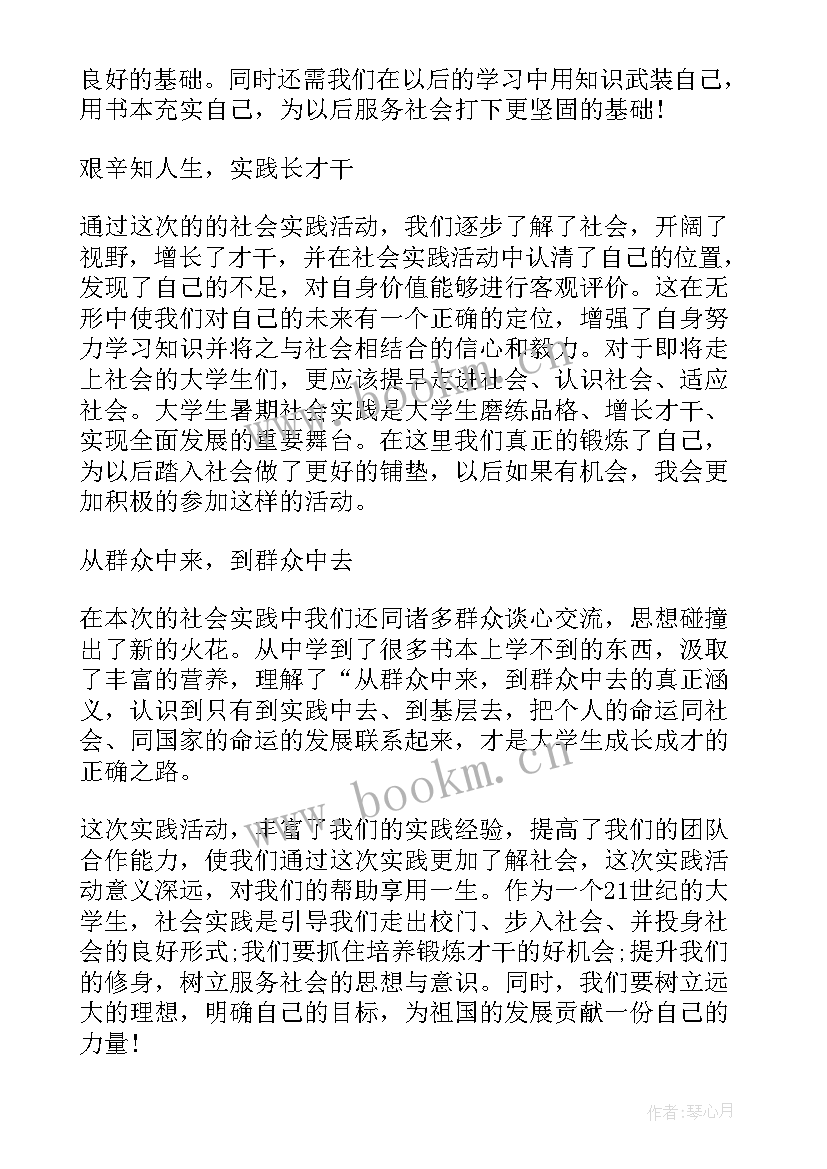 2023年社会实践大学生心得免费 大学生社会实践心得(大全8篇)