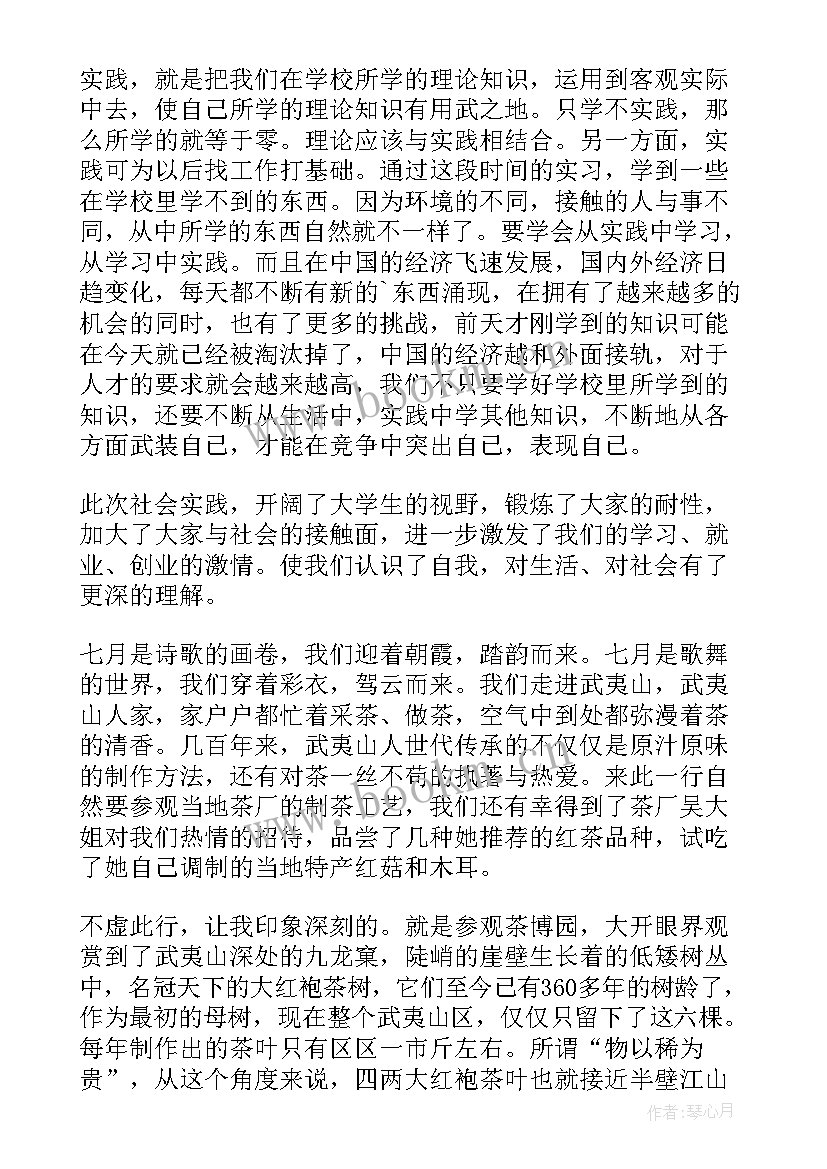 2023年社会实践大学生心得免费 大学生社会实践心得(大全8篇)