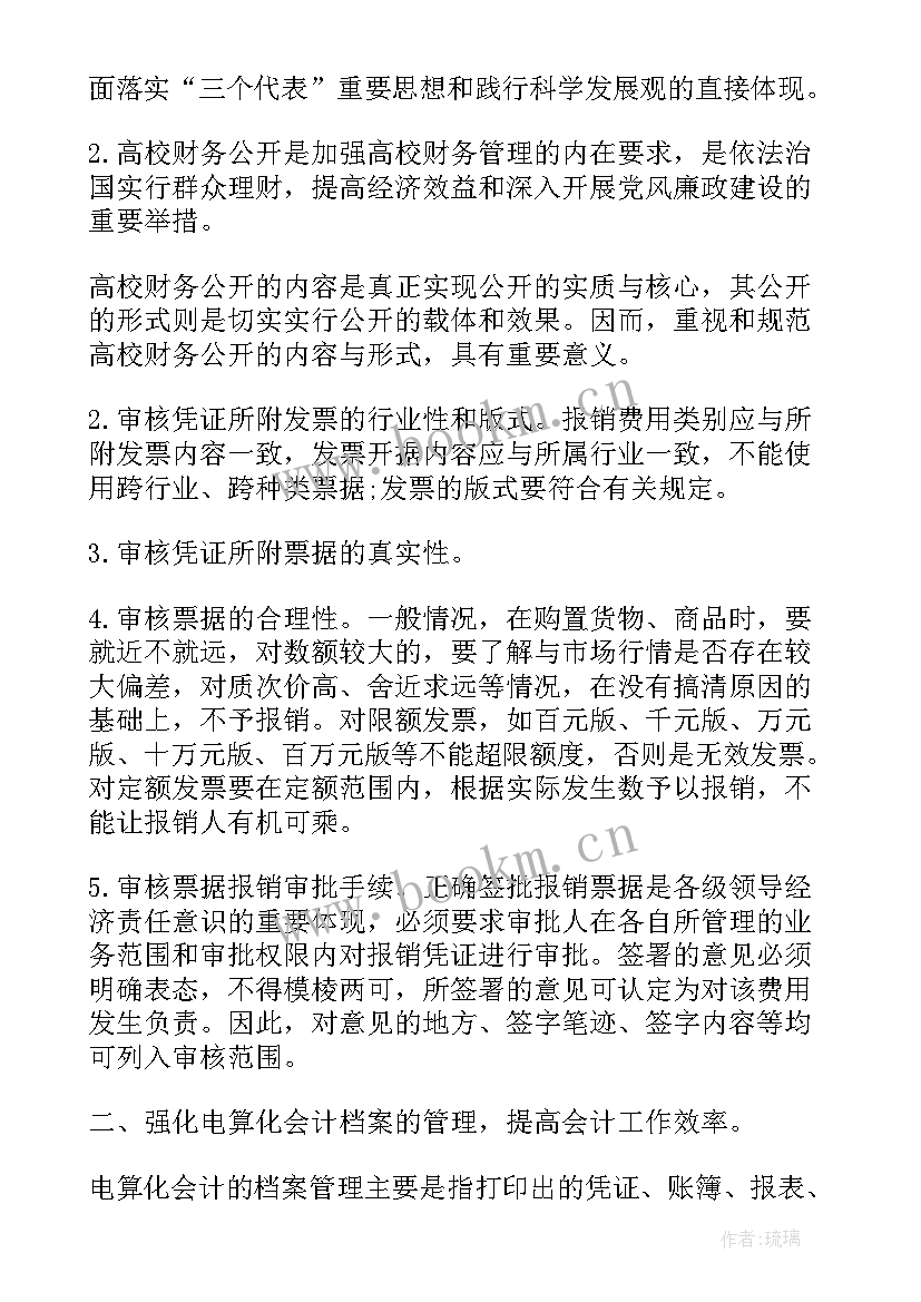 最新部队存在不足和下一步打算 财务工作个人总结存在的问题(优质5篇)