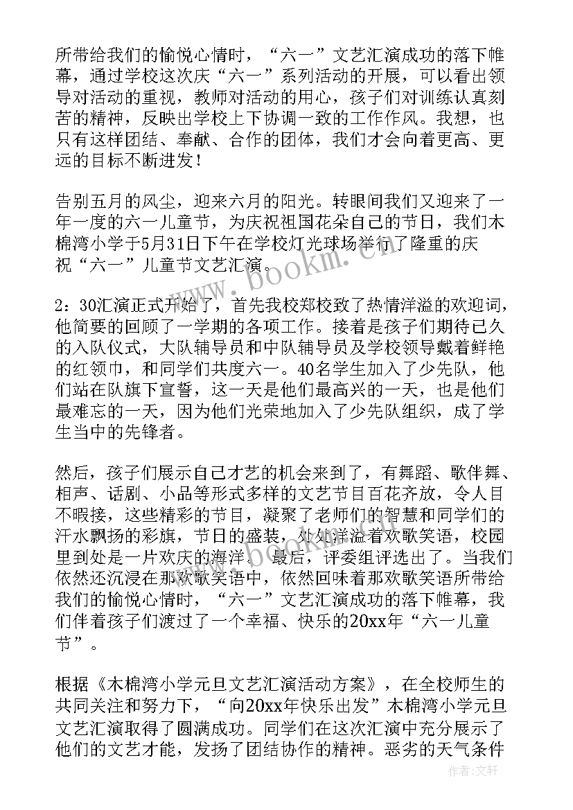 最新幼儿园文艺汇演活动方案(汇总7篇)